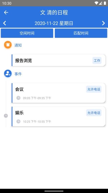 时空密友