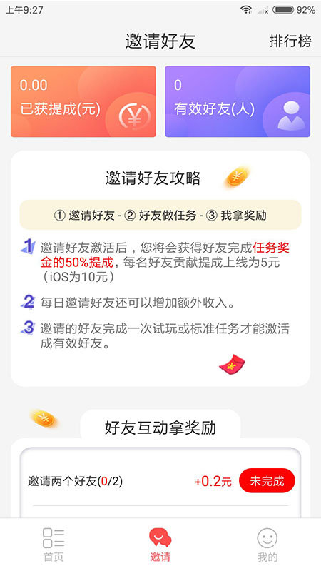 快乐试客app