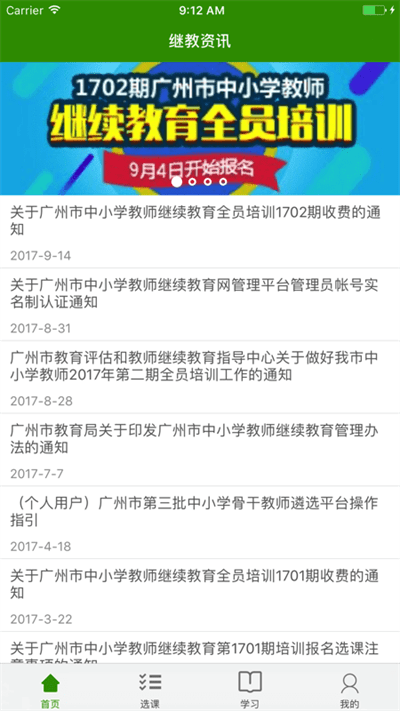 继教云课堂手机版