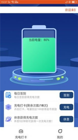 乐享充电app