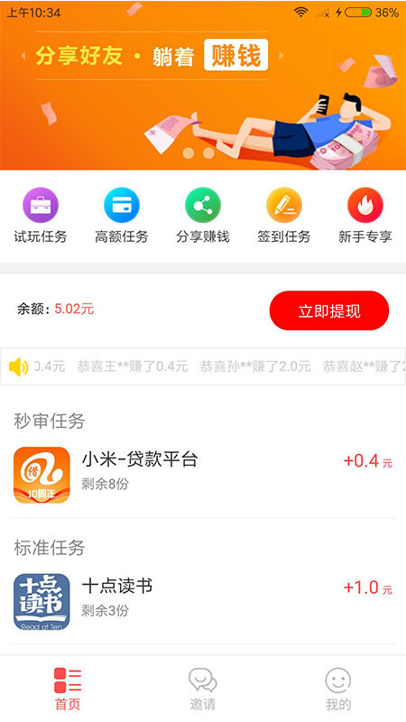 快乐试客app