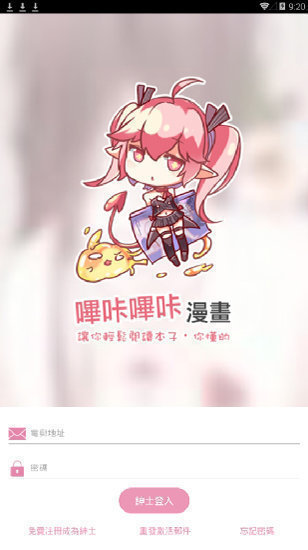 哔咔漫画无限阅币破解版