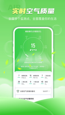 春雨天气app