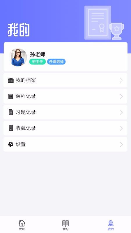 职信校园通教师版