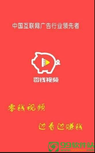 零钱视频app正版下载