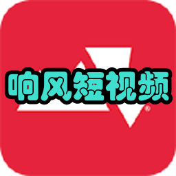 响风短视频(音乐挑战)app官方版下载v1.0.1安卓版