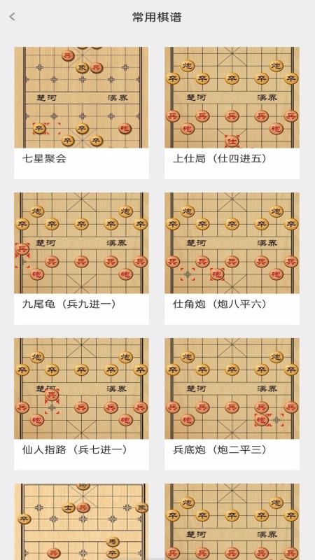 象棋单机版教学