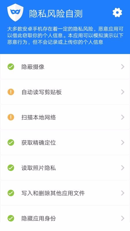 隐私风险自测