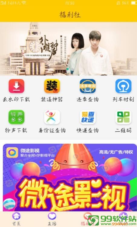 微途影视官网最新版下载 v5.5.6 安卓app