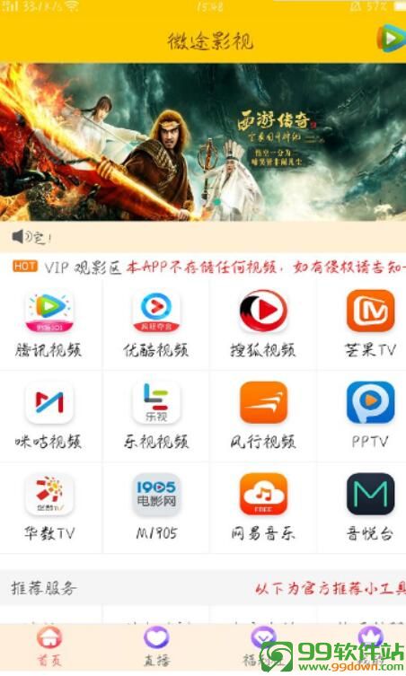 微途影视官网最新版下载 v5.5.6 安卓app