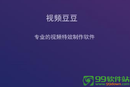 豆豆短视频破解版app