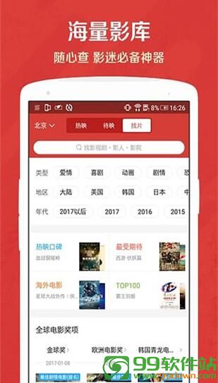 九酷影院app手机版下载