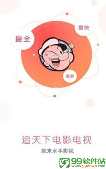 水手影视客户端下载