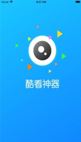 酷看神器安卓版万能app下载 v1.5.5最新版