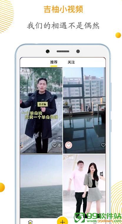 吉柚小视频官方手机版软件下载 1.0.1安卓版