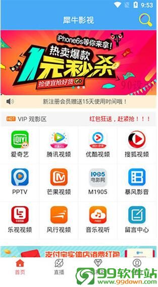 犀牛影视app最新版下载