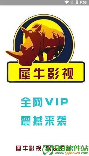 犀牛影视最新vip破解版下载 v9.9.9无限制观看版