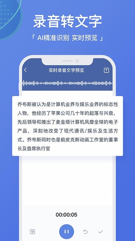 录音转文字高手