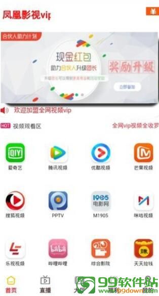 凤凰影视福利版APP