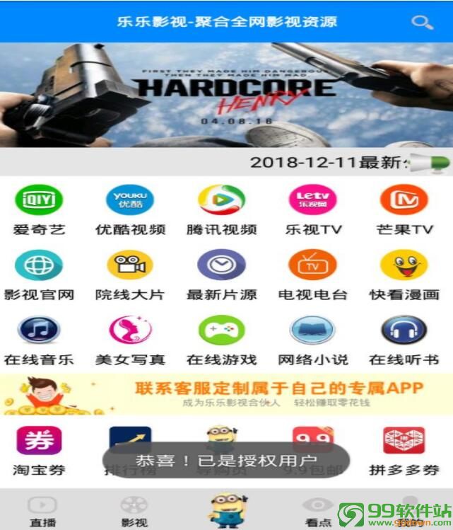 乐乐影视手机在线版下载 v6.1免vip福利版