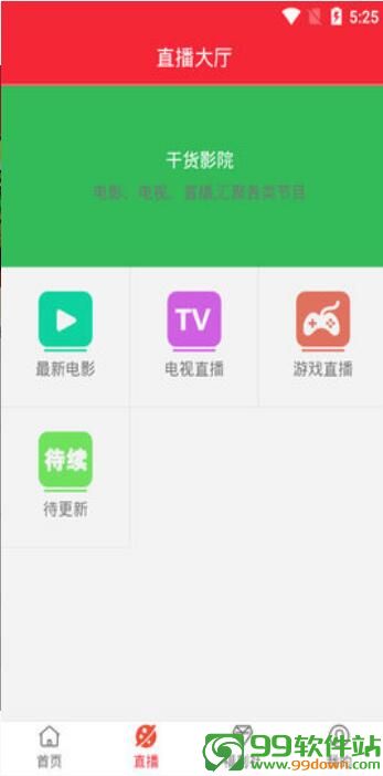 干货影院2019最新安卓版app下载V1.2.1免费版