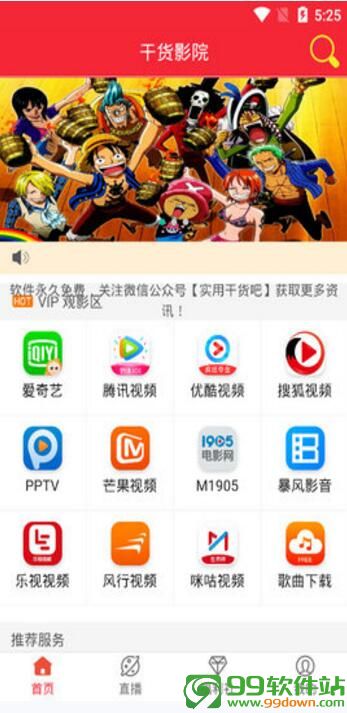 干货影院2019最新安卓版app下载V1.2.1免费版