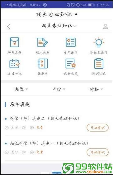 初级药师视频2019安卓最新版下载v1.3.0破解版