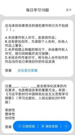 挑战答题助手2022