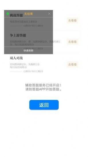 挑战答题助手app