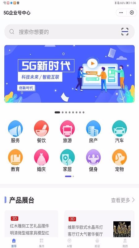 5G企业号中心