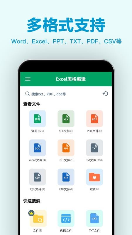 Excel表格查看器