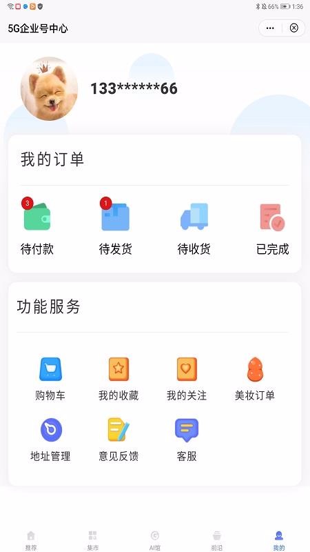 5G企业号中心