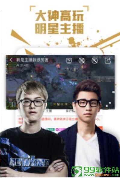 火猫直播dota2直播间官网iOS版下载地址v3.9.6安卓IOS版