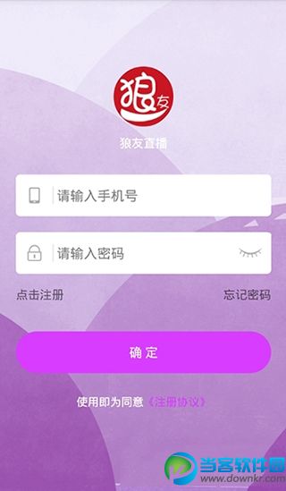 狼友直播app破解版下载