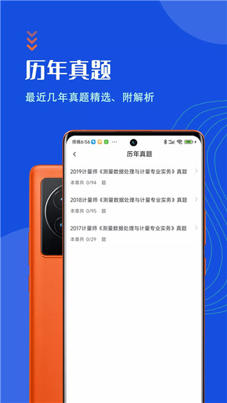 注册计量师智题库app