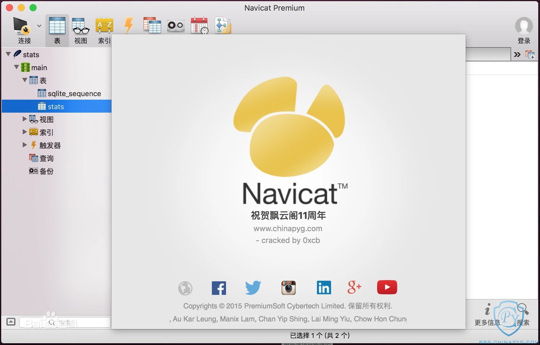 Navicat premium