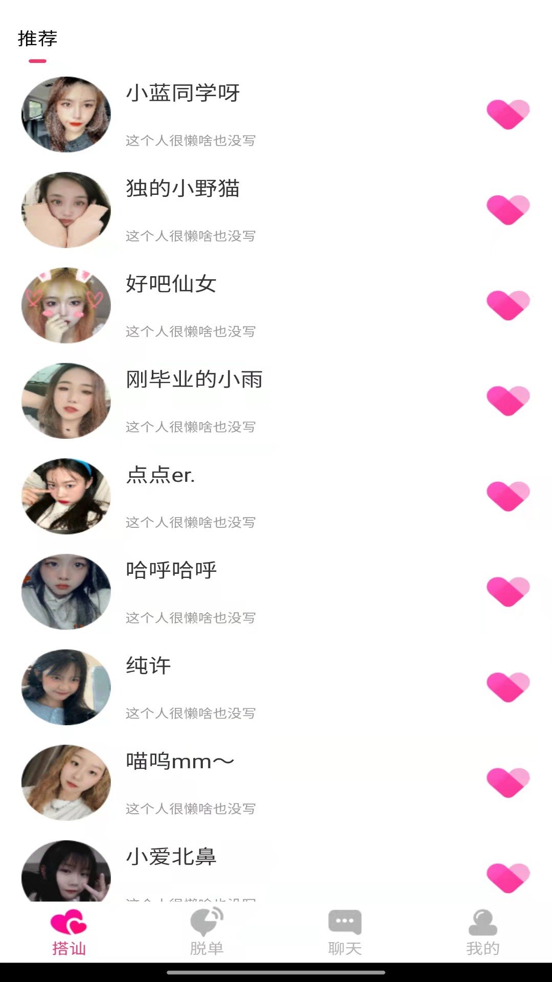 笔芯友糖交友app