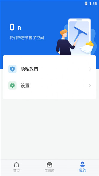 简洁清理专家app