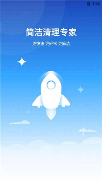 简洁清理专家app