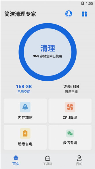 简洁清理专家app