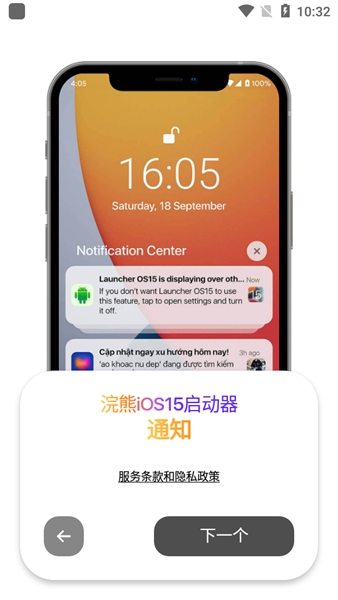 浣熊ios15启动器升级版