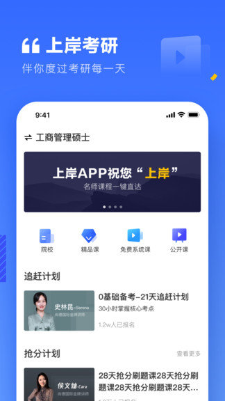 上岸考研app