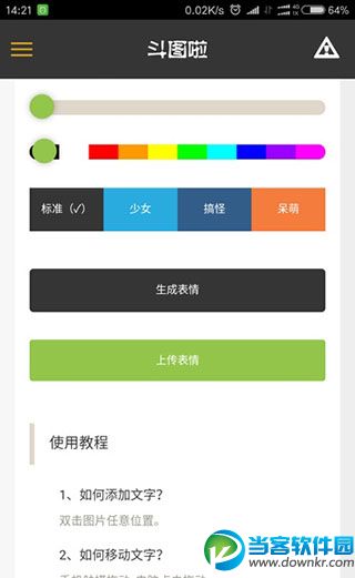 斗图啦app下载