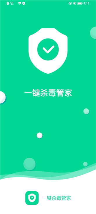 一键杀毒管家app