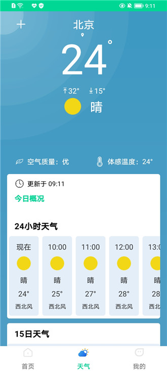 一键杀毒管家app