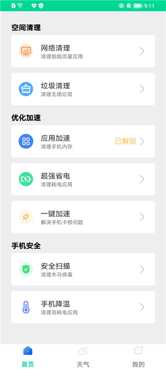 一键杀毒管家app