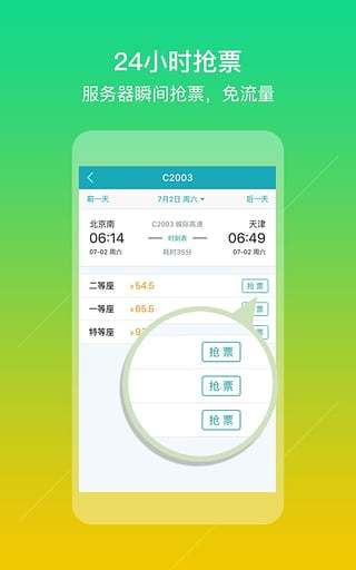 去哪儿火车票安卓版