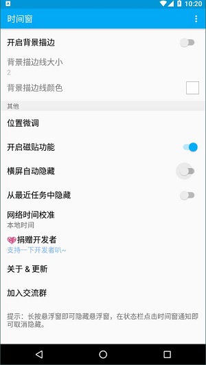 悬浮时间窗app