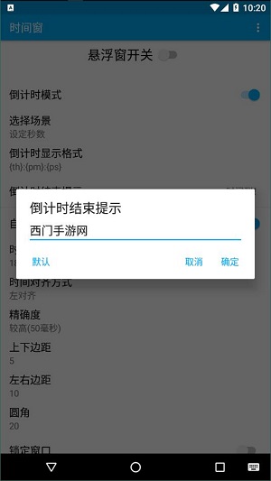 悬浮时间窗app