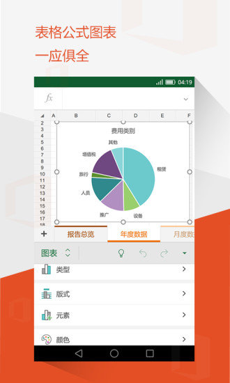 微软Office Mobile最新版